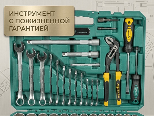 Ручной инструмент Арсенал