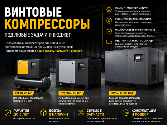 Винтовые компрессоры Crossair